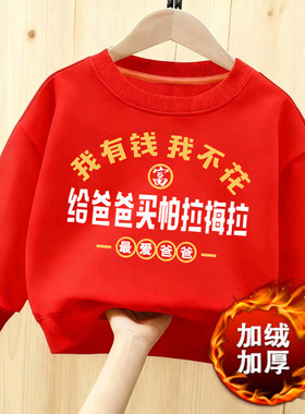 给爸爸买帕拉梅拉卫衣本命年红