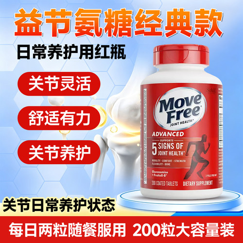 MoveFree益节氨糖软骨素MSM绿瓶