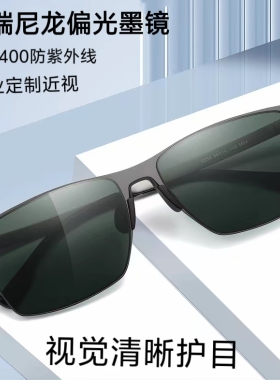 新款高清尼龙偏光太阳镜男士开车驾驶专用墨镜带度数近视窄框眼镜