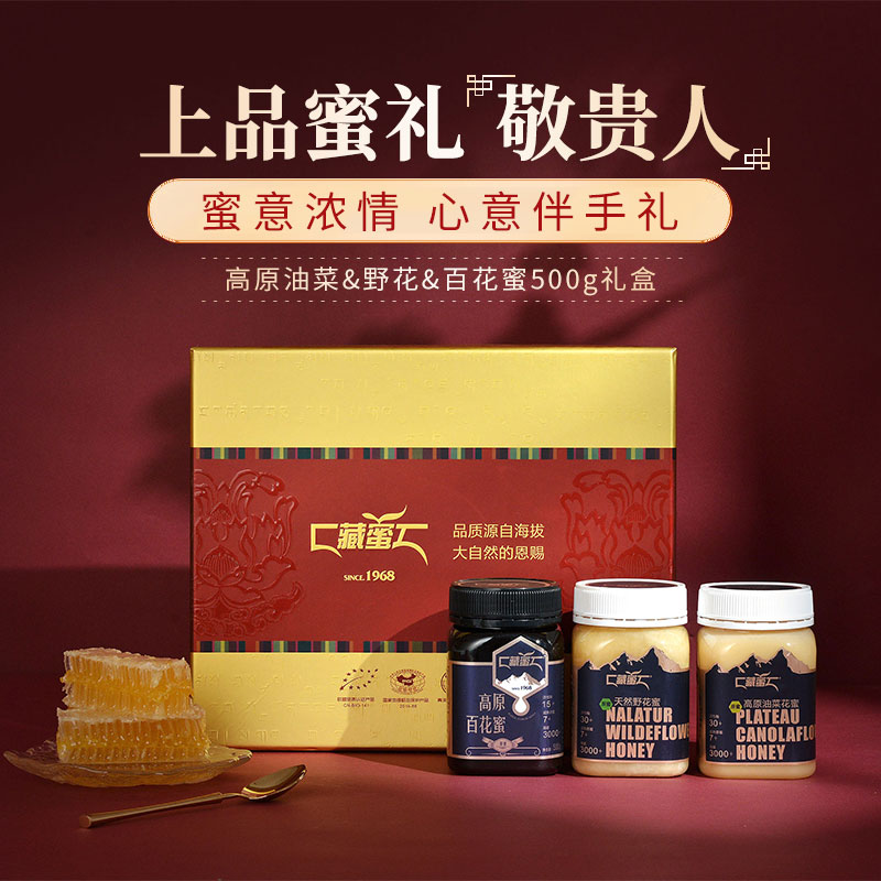 天然野花蜜500g+油菜花蜜500g+百花蜜500g 3瓶蜂蜜礼盒装伴手礼