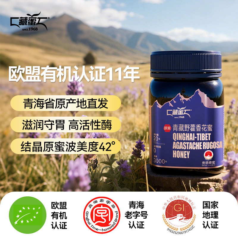 藏蜜高原天然纯正野藿香蜜500g农家自产原装成熟有机蜂蜜孕妇可吃