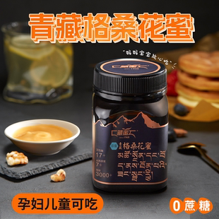 藏蜜 高原天然格桑花蜜250g农家自产野生蜂蜜露结晶原蜜孕妇可吃