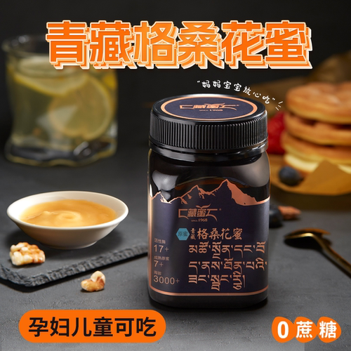 天然格桑花纯蜂蜜农家自产结晶蜜