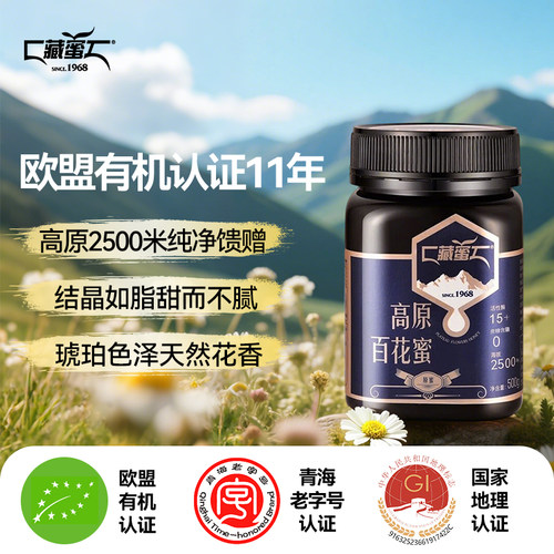 藏蜜天然野生百花蜜纯蜂蜜结晶