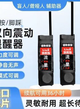 振动脚踩双向震动传感器静音