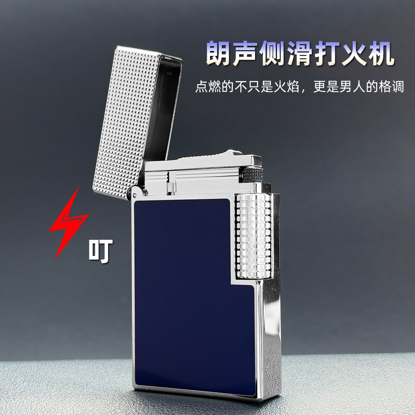 好运达钢音朗声煤油打火机