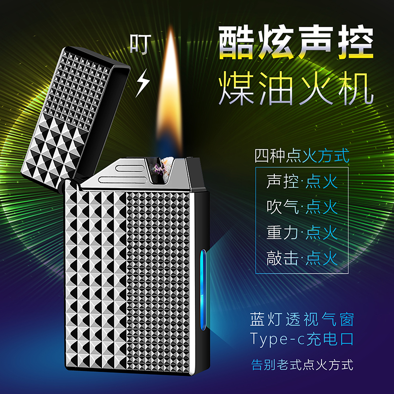 朗声声控智能感应充电煤油打火机