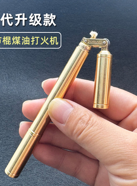 好运达二代双截棍煤油打火机升级款老式黄铜迷你细香烟型定制礼物