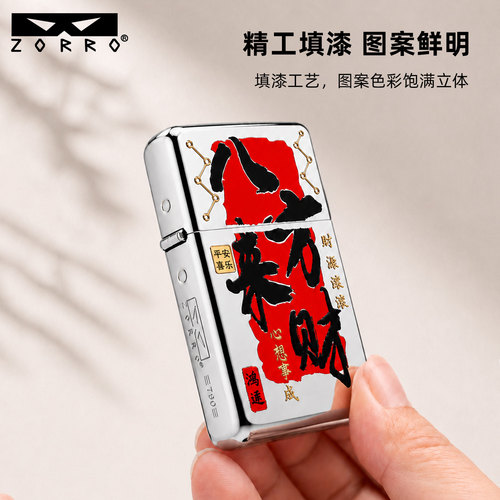 佐罗三代790填漆八方来财打火机