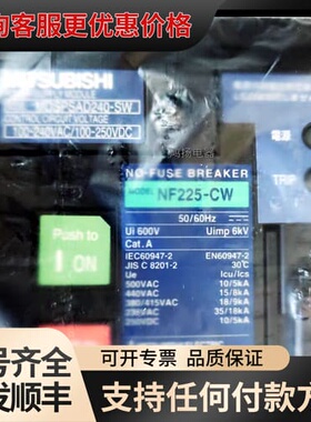 议价MITSUBISHI NF225-CW 3P125A MDS可维修