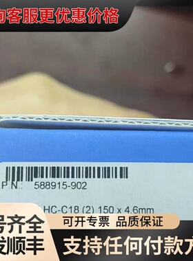 安捷伦Agilent 5 HC-C18色谱柱，型号58891