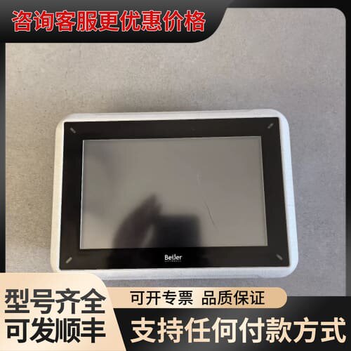 议价Beijer iX T7A触控屏，Base Type：T7A可维修