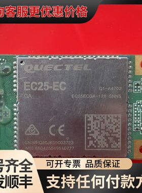 议价EC25-EC GA. 移远模块可维修