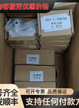 议价丝杆支撑座402-C-PBUN6的20个，EF12的5个，打可维修