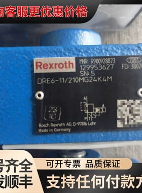 议价R900928873减压阀 DRE6-1X/210MG24K可维修