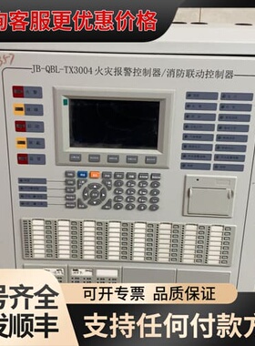 议价泰和安 JB-QBL-TX3004火灾报警控制器（联动型）消可维修