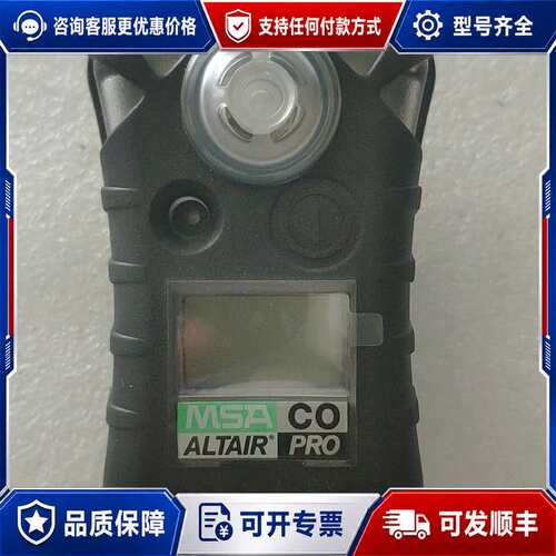 议价MSA ALTAIR PRO单一气体检测仪 CO CO可维修