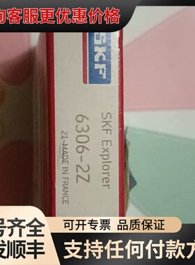 议价轴承SKF6306-2Z可维修