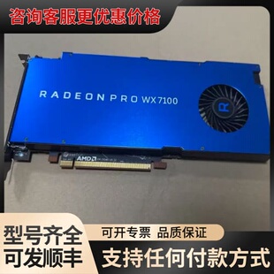 议价AMD RADEON PRO WX7100 8GB图形专业显可维修
