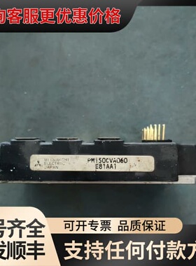 议价IPM模块 PM150CVA060 所见即所得可维修