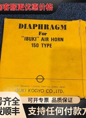 议价IBUKI汽笛膜片 AIR HORN 150 TYPE，可维修