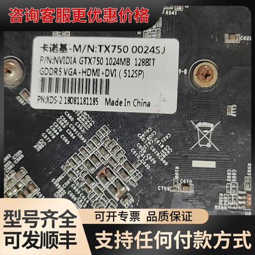 议价现有刚卡诺基GTX750 1024M现折现卖没有测试过，可维修