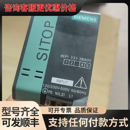 议价西门子SITOP电源模块，型号6EP1333-3BA00可维修