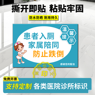 医院防跌倒标识贴患者入厕家属陪同防止跌倒摔当心小心滑倒提示牌