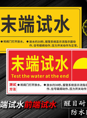 末端试水各类消防标识定制