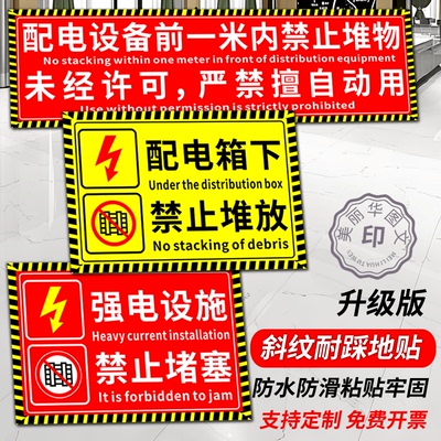配电设备前禁止堆放标识