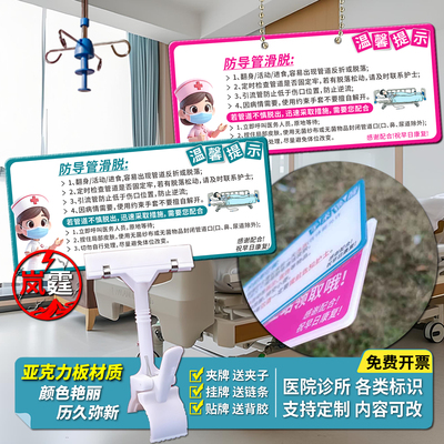 [行业推荐]医院亚克力板护理牌