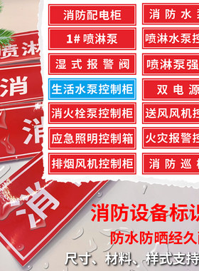 消防配电箱控制箱标识订做