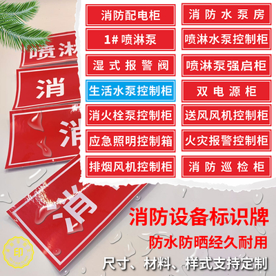 消防配电箱控制箱标识订做