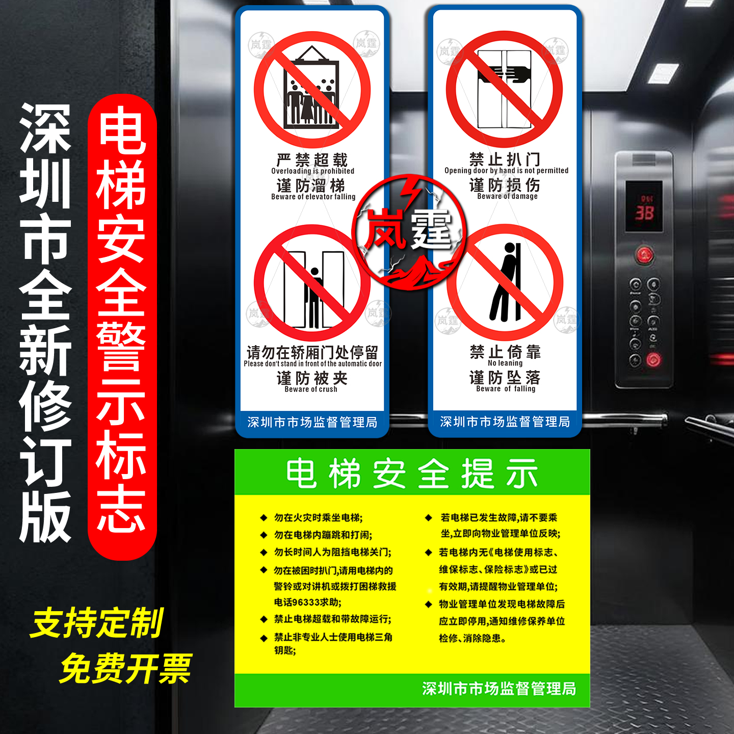 深圳市新版电梯安全提示贴