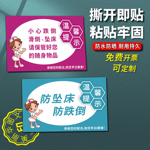 医院防跌倒坠床标识摔倒警示请保管好随身物品小心滑倒提示牌贴纸