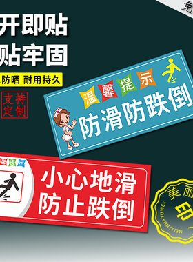 防跌倒提示带背胶好粘贴可定制