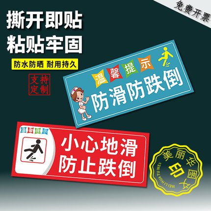 小心滑倒提示牌贴纸安全警示地面湿滑防止摔倒室内医院防跌倒标识