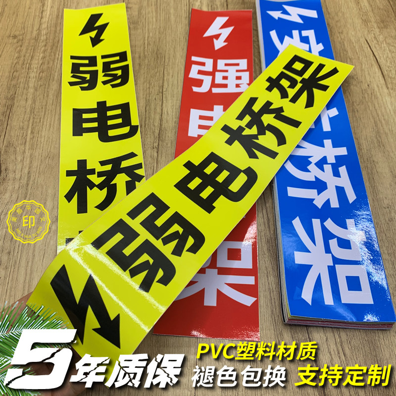 强电弱电桥架标识贴纸标示牌警示指示牌高压人防强弱电桥架标识牌