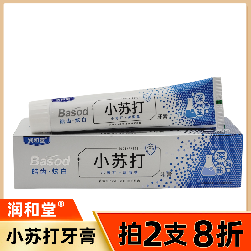 润和堂深海盐小苏打牙膏减少牙菌斑软垢洁白牙齿家用清新口气炫白