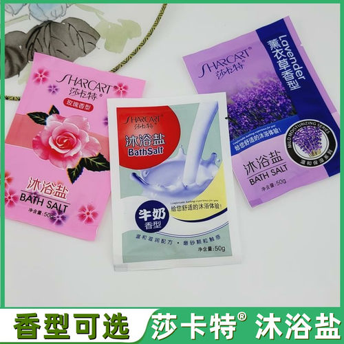 莎卡特玫瑰沐浴盐后背亮白止痒