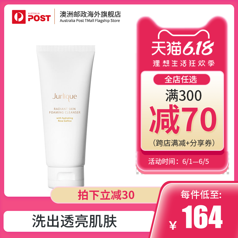 澳洲Jurlique 茱莉蔻玫瑰亮颜保湿去死皮泡沫洁面乳洗面奶 80g