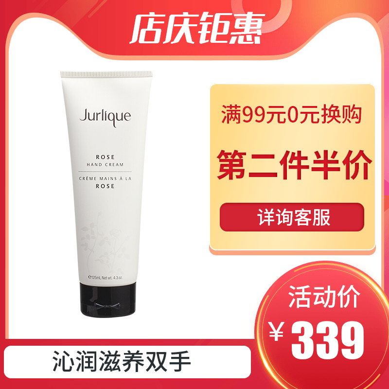 澳洲Jurlique进口茱莉蔻天然玫瑰护手润肤乳霜滋润保湿 125ml