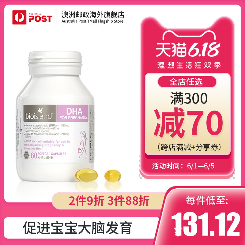 澳洲Bioisand孕妇dha专用海藻油孕期哺乳期备孕营养进口胶囊60粒