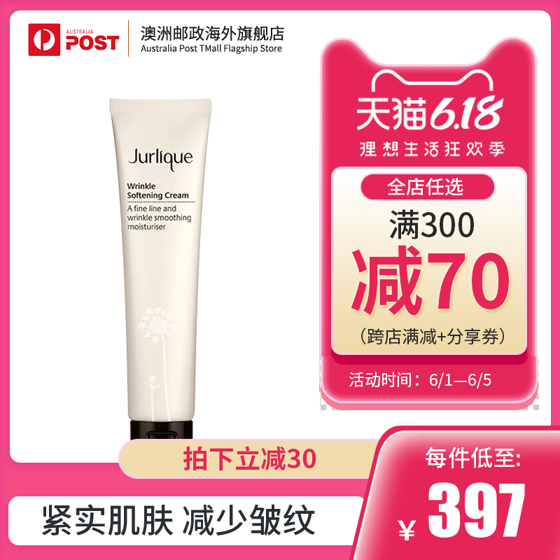 Jurlique 澳洲进口茱莉蔻抚纹祛皱纹紧致肌肤乳霜女40mL