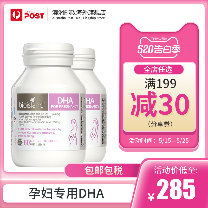 澳洲Bioisand孕妇dha专用海藻油孕期哺乳期营养进口胶囊60粒x2