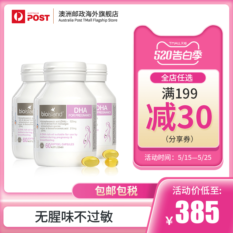澳洲Bioisand孕期哺乳期备孕营养品 孕妇dha专用海藻油 60粒X3瓶
