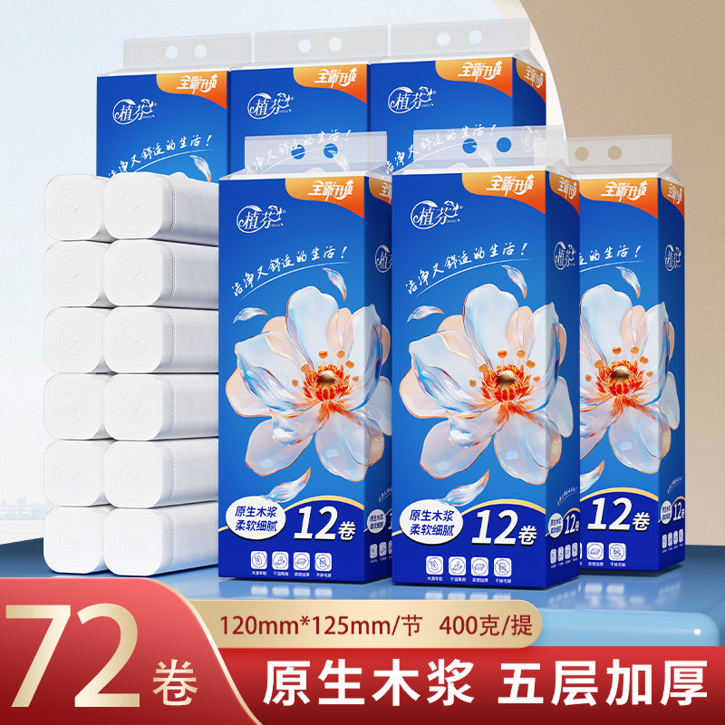 筒纸无芯卷纸学生宿舍72卷