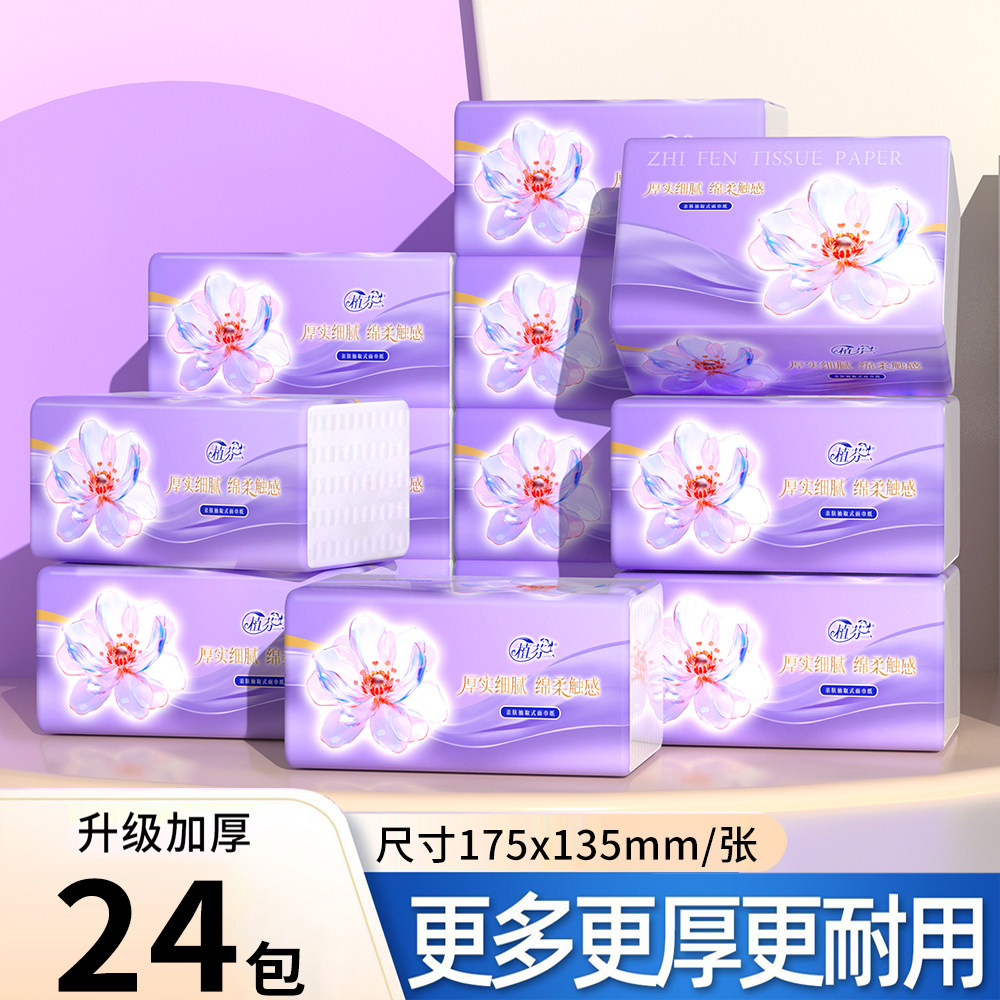 植芬擦手纸面巾纸实惠装卫生纸纸巾抽纸家用餐巾纸大包加厚宿舍学