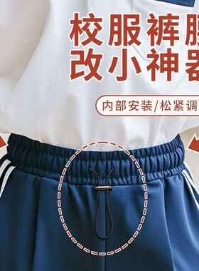 校服裤腰大收紧神器弹力松紧绳