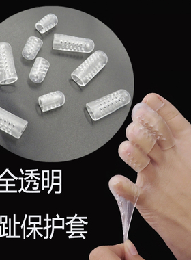 硅胶大小脚趾防磨灰指甲套